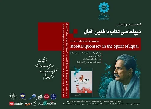 دیپلماسی کتاب با طنین اقبال